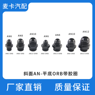 10转ORB平头6 配件变速箱油路转换变径螺丝接头AN6 改装