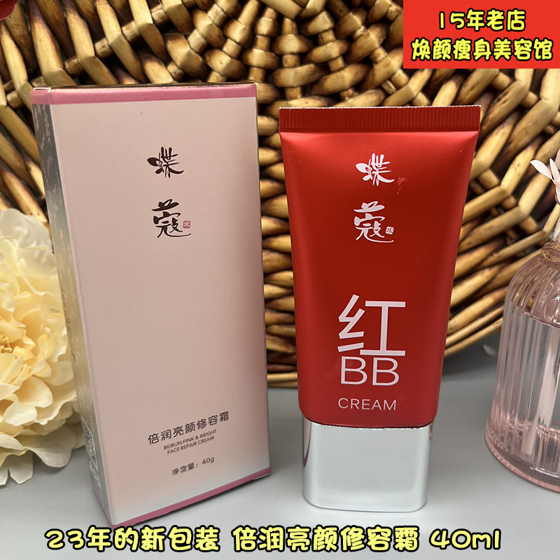 蝶蔻红BB霜用完要卸妆噢