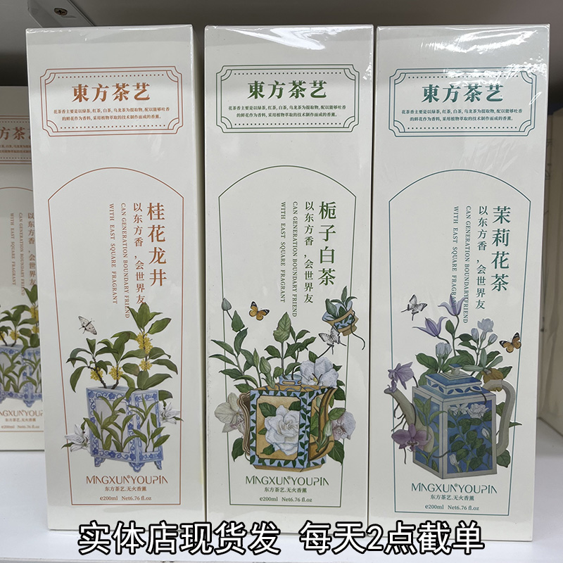 名薰优品东方茶艺植物香氛栀子白茶桂花龙井茉莉花茶藤条香薰