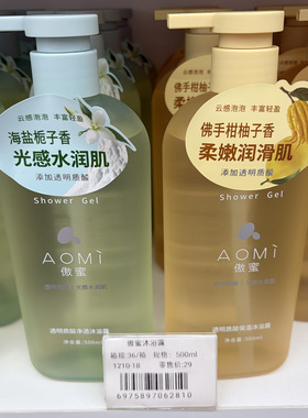 傲蜜海盐栀子香净透沐浴露佛手柑柚子香透明质酸保湿沐浴液