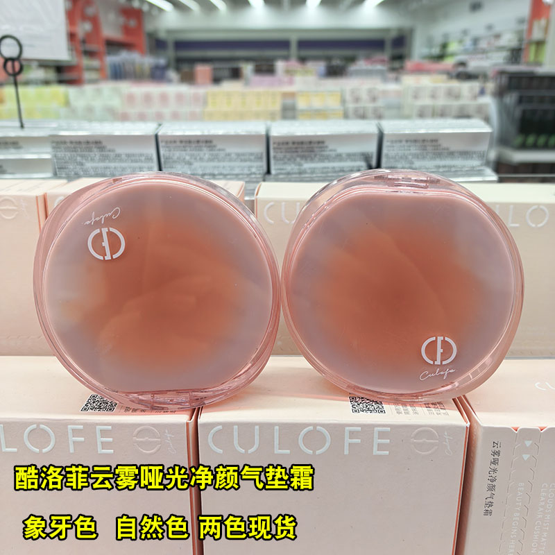新款酷洛菲气垫云雾哑光净颜气垫霜 保湿美容修饰 控油