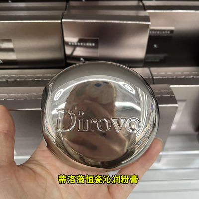 2.0版蒂洛薇恒瓷沁润粉膏限定版