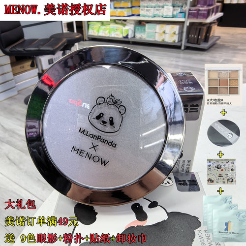 美诺绒雾修颜控油粉饼