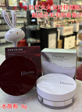 蒂洛薇云雾水散粉经典安可拉红