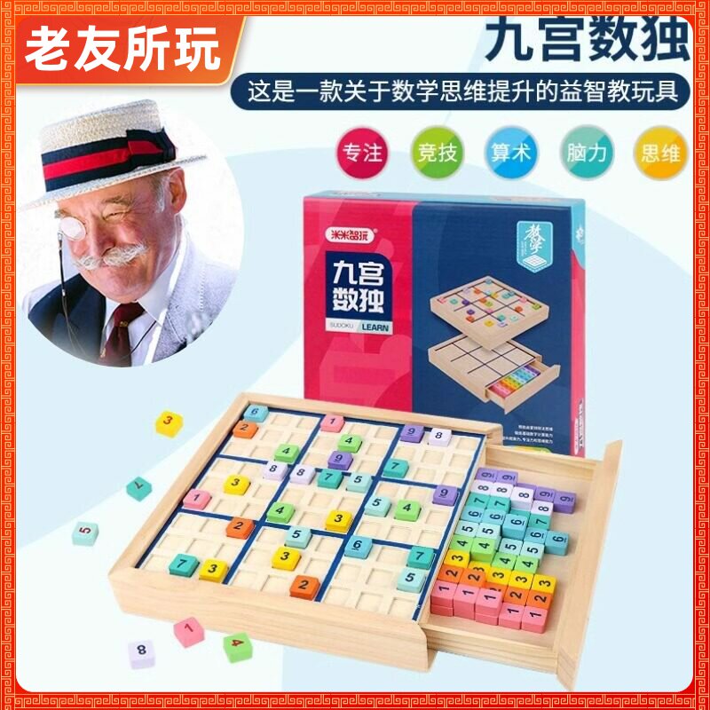 老年人益智防老年痴呆神器解闷数独书九宫格木制玩具送母亲节礼物
