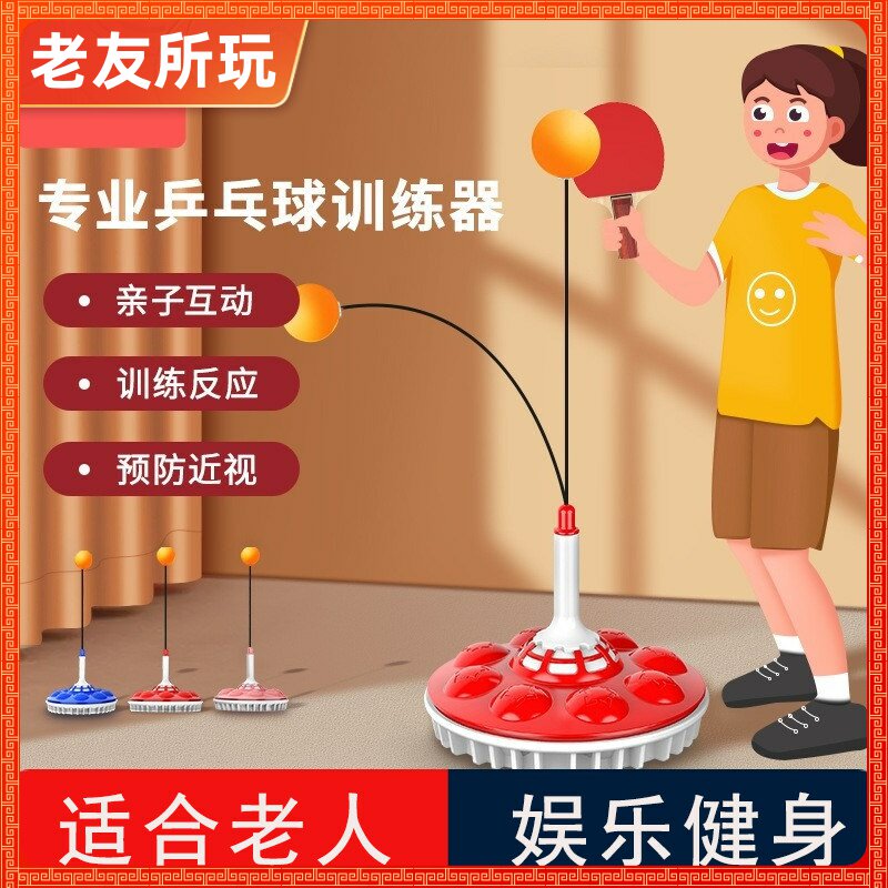 老年人益智解闷乒乓球玩具锻炼手眼协调打发时间神器预防老年痴呆