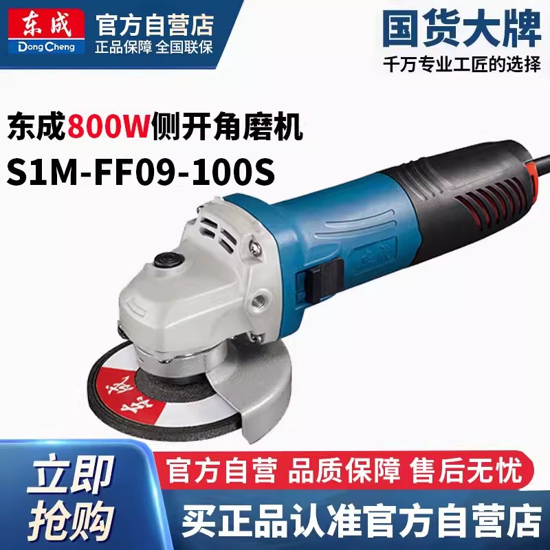 东成角磨机S1M-FF09-100S侧开小细手柄磨光机打磨抛光切割机手持图片