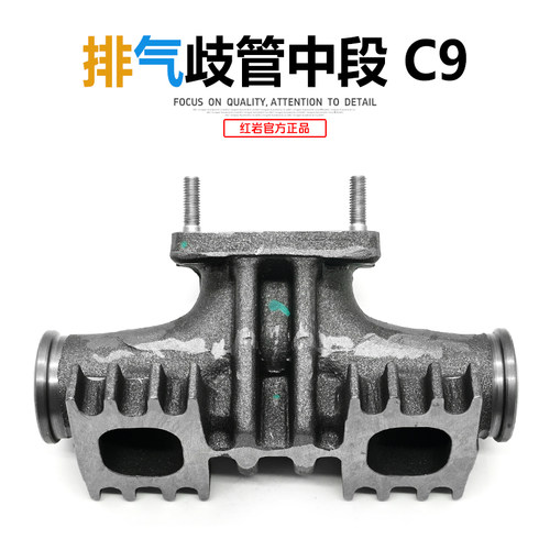 红岩杰狮新金刚c9发动机排气歧管