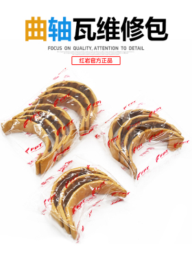 红岩杰狮金刚杰虎豹C9/C11上菲红柯索发动机原厂大瓦曲轴瓦维修包