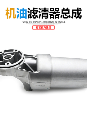 红岩杰狮原厂柯索国6 C9发动机机滤机油滤清器外壳座总成 C9纸芯