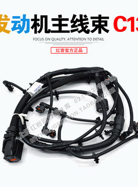 红岩杰狮C500上菲红柯索C11/C13发动机主线束 原装发动机内外线束
