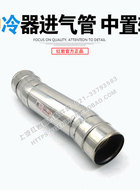 红岩杰狮M500中置轴轿运车原厂中冷器进气管(中置轴) 1300-780011