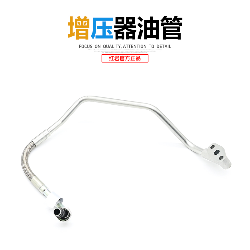 红岩增压器进油管原厂配件