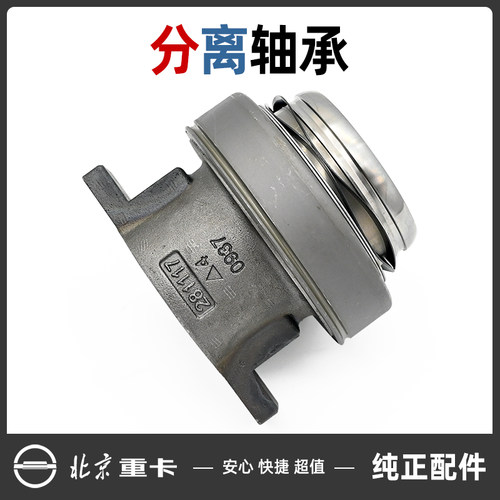 法士特变速箱离合器分离轴承