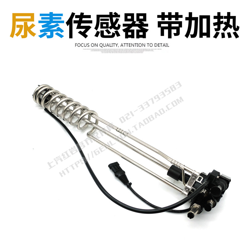 上汽红岩尿素传感器带加热