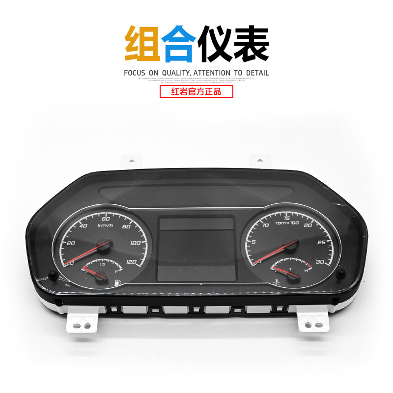 红岩驾驶室组合仪表原厂配件