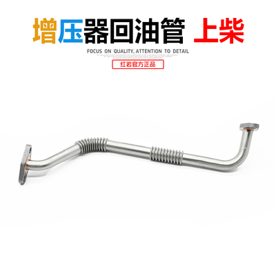 发动机增压器回油管焊接部件