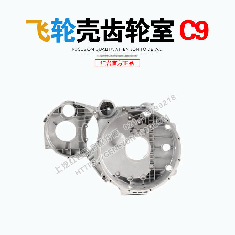 红岩新金刚杰狮杰卡柯索C9/C11/C13发动机原厂飞轮壳齿轮室总成