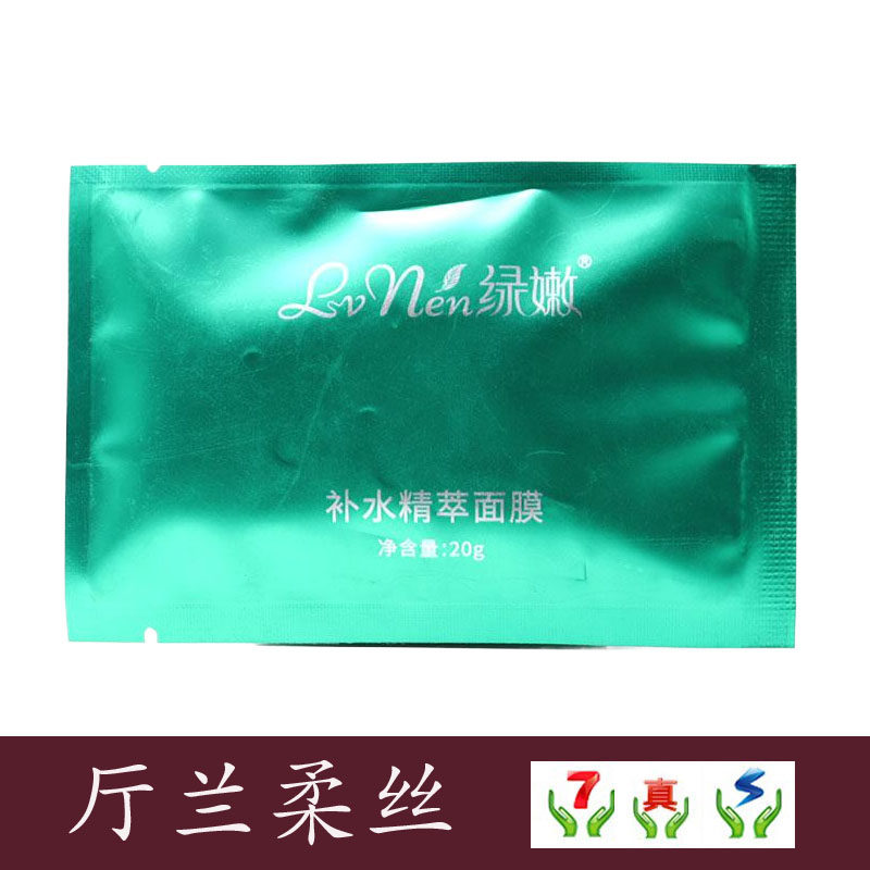 绿嫩补水精萃面膜原磁性面膜粉20g祛黄清洁保湿改善暗沉肤色不匀