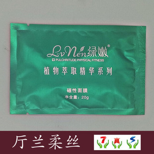 磁性面膜粉20g 祛黄 褪黑 肤色改善肤色不匀 绿嫩专柜正品 提 亮