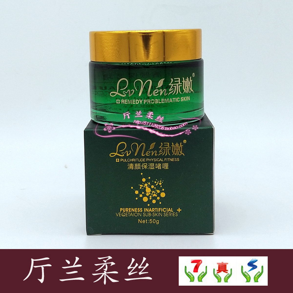 绿嫩专柜正品 清颜保湿啫喱50g控油补水平衡水油滋润减少黑头粉刺