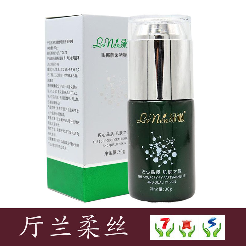 绿嫩眼部靓采啫喱原眼部紧实精华除皱淡化眼纹干纹鱼尾纹补水保湿