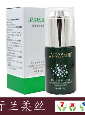 绿嫩眼部紧实精华素除皱淡化细纹