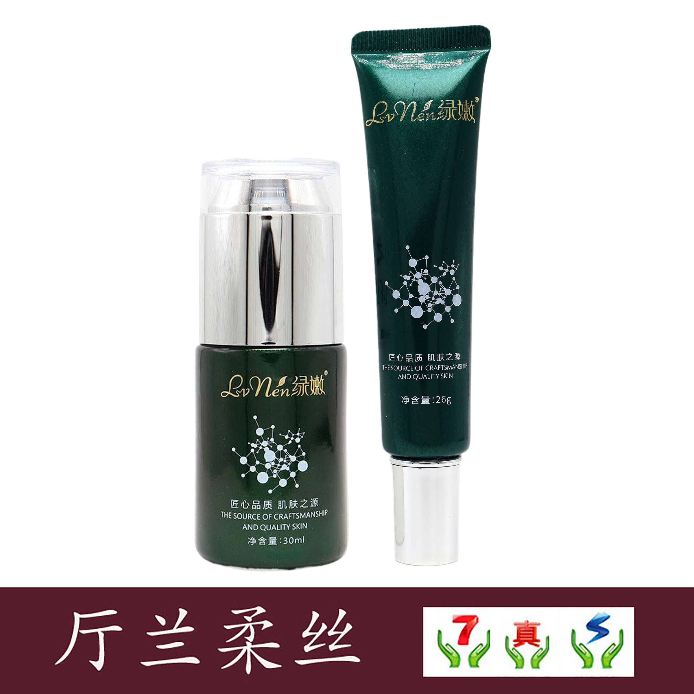 绿嫩正品亲肤焕丽精华液原瓷肌莹润原液雪肤精华霜提亮淡色素夜用