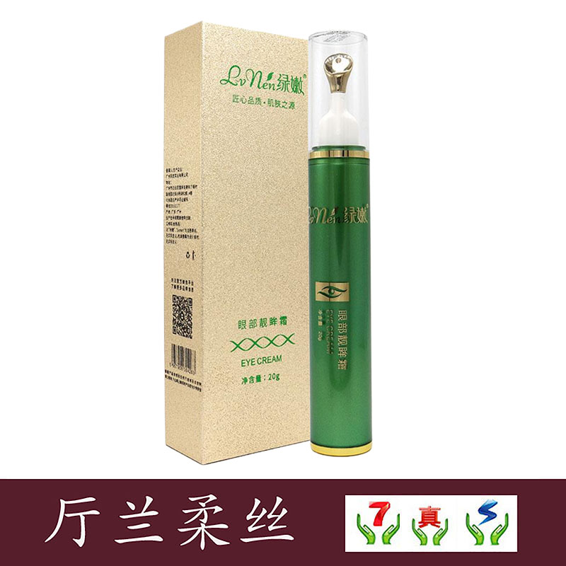绿嫩眼部靓眸霜补水保湿抗皱紧致图片
