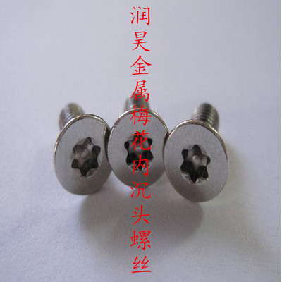 ISO14581纯钛GR2钛沉头内梅花M1.6 M2 M3 M4各规格耐酸耐碱