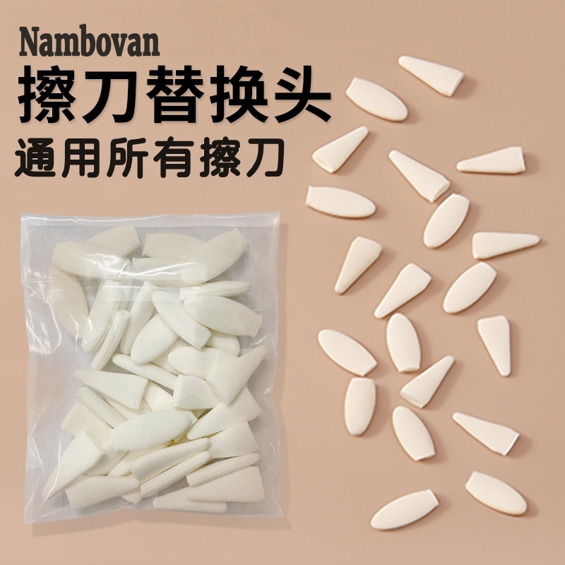 擦刀替换头通用所有型号擦刀