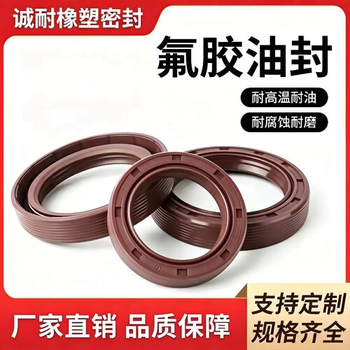全国包邮氟胶耐高温腐蚀骨架油封