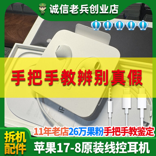 苹果拆机圆头扁头耳机正品原装