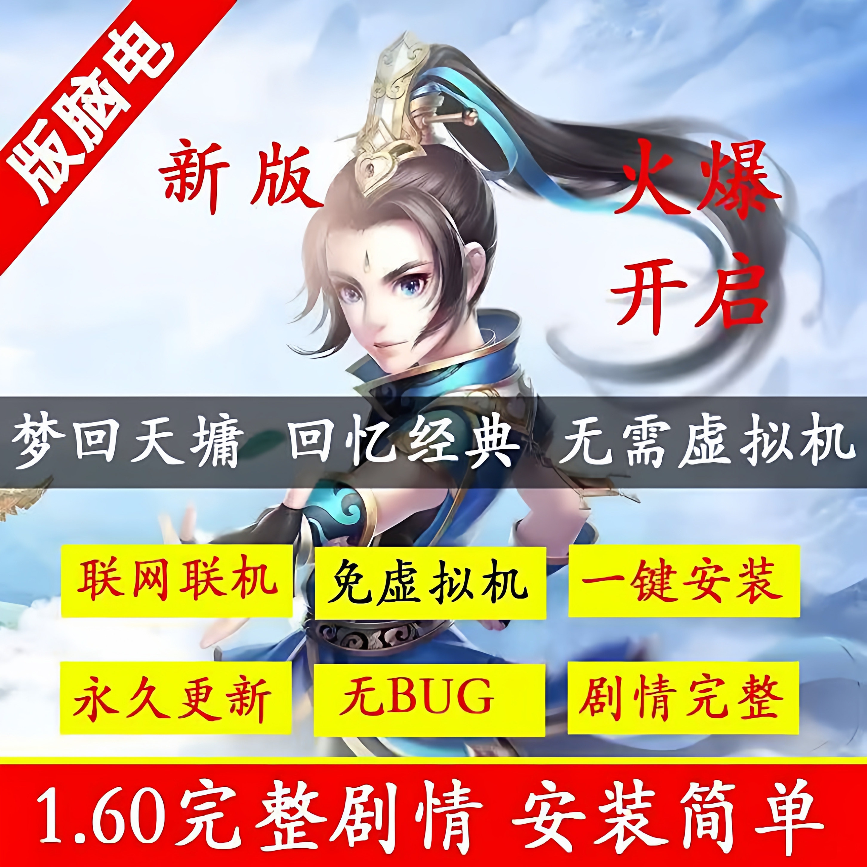 问道端游1.6GM无限元宝经典多版本一键端游联网多人可玩