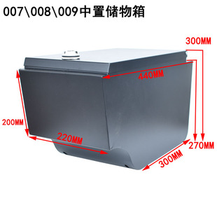 五羊深远007008电动车改装配件大容量中置箱子009电池收纳储物箱