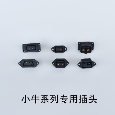 小牛系列电池插头N1S M1 M+母座充电放电口U1 US U+UM