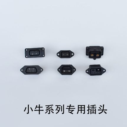 小牛系列电池插头N1S M1 M+母座充电放电口U1 US U+UM