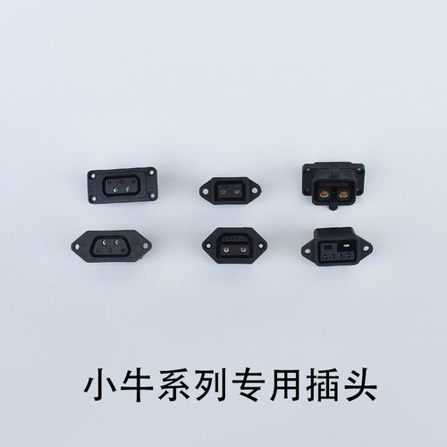 小牛系列电池插头N1S M1 M+母座充电放电口U1 US U+UM