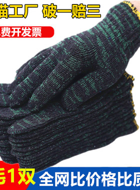 700克厚手套劳保批发全纯棉纱