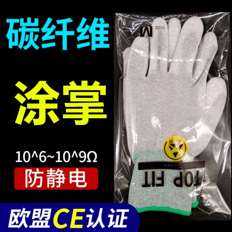 涂掌防静电碳纤维手套PU涂指手套无尘碳纤维涂掌手套劳保手套批发