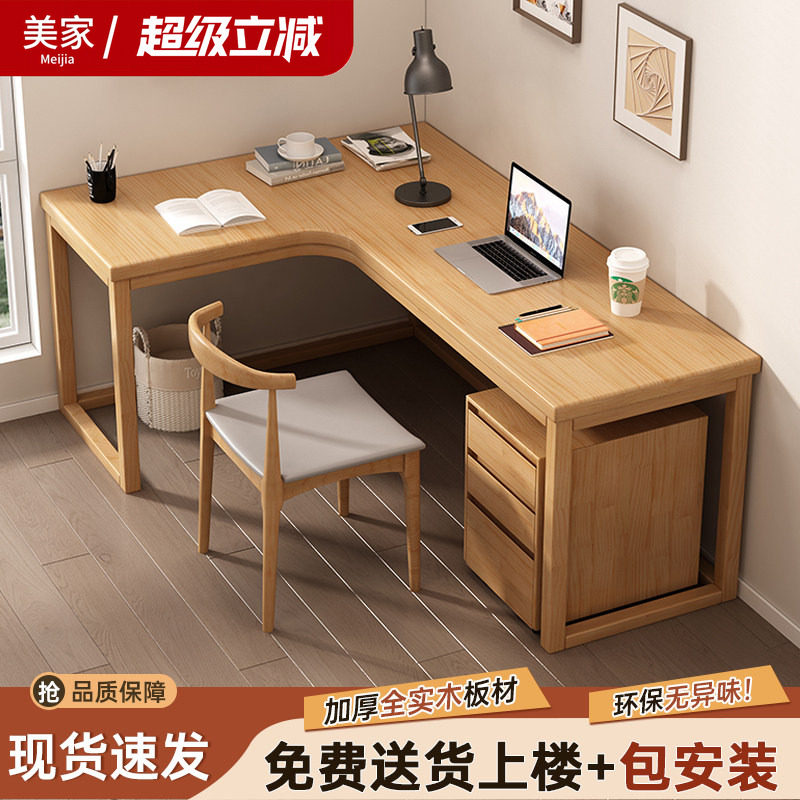 实木转角书桌L型拐角工作台卧室家用写字学习桌靠墙办公电脑桌椅