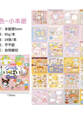 Sticker Paper Book Guka Cartoon Cute DIY Kuromi Melody Hand