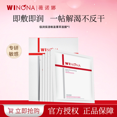 薇诺娜极润保湿舒缓敏感肌面膜