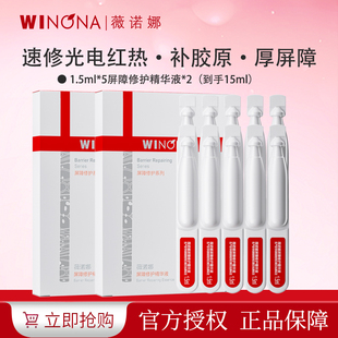 薇诺娜第一代311屏障修护精华液胶原次抛1.5ml保湿舒缓精华敏感肌