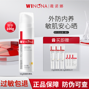 薇诺娜清透防晒乳50gSPF48PA+++防晒霜隔离霜护肤品