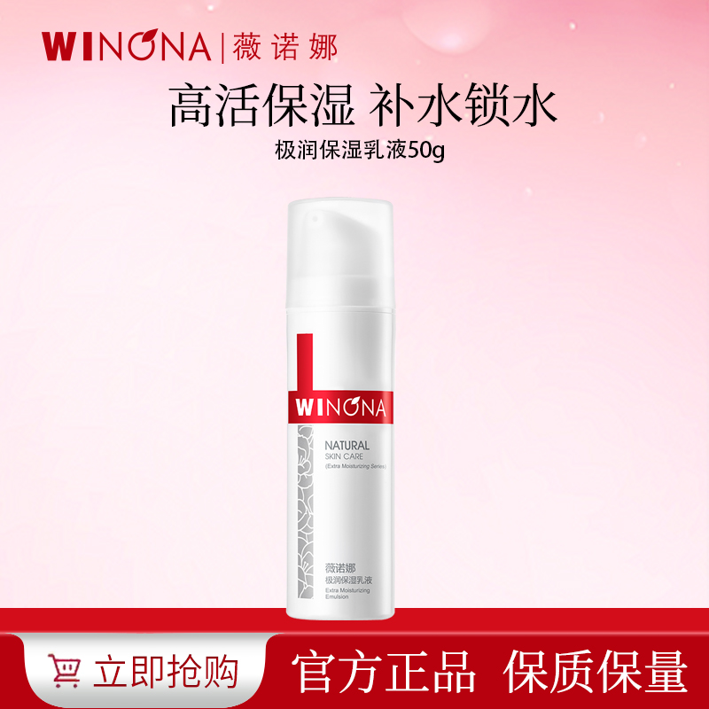 薇诺娜极润保湿乳液50g乳液面霜补水保湿滋润护肤品