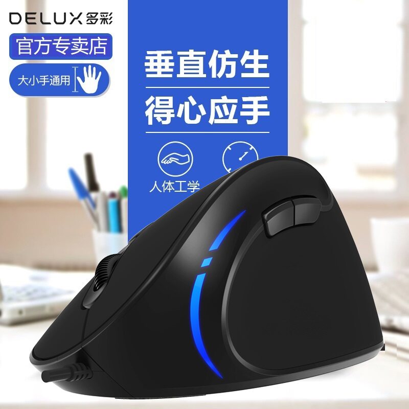 多彩M618SE人体工学鼠标有线垂直立式手握侧握防鼠标手中大手适用