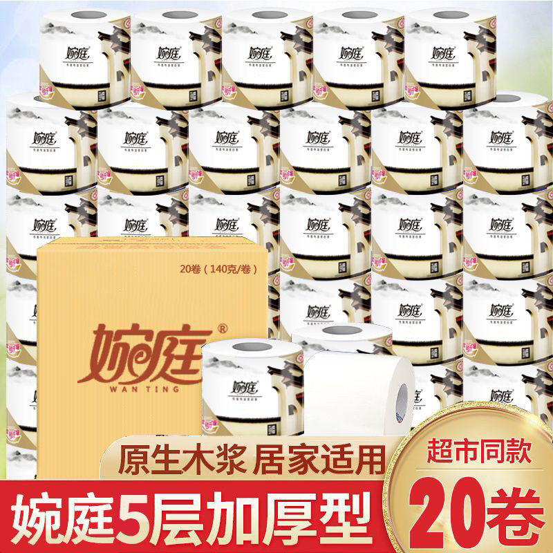 婉庭140克10卷20卷有芯卷纸卫生纸大卷整提装纸巾卷纸家庭装,洗护清洁剂/卫生巾/纸/香薰,卷筒纸,淘宝优惠券,粉丝福利购,淘宝优惠卷