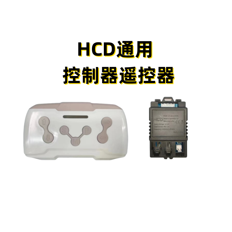 HCD儿童电动车玩具车HCD-1215L1CON控制器遥控器主板套餐配件维修