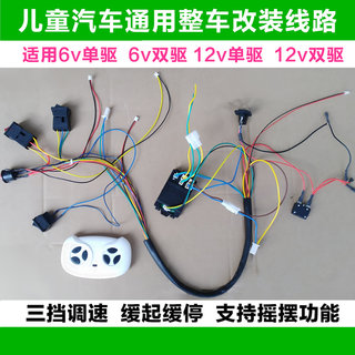 儿童电动汽车控制器接收器6v12v整车线路改装遥控器维修童车配件